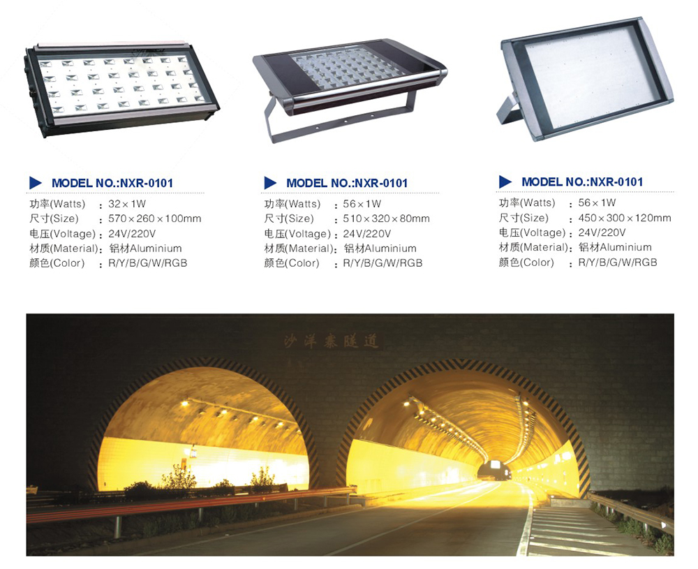 LED隧道灯系列NO：NXR-02399-02422