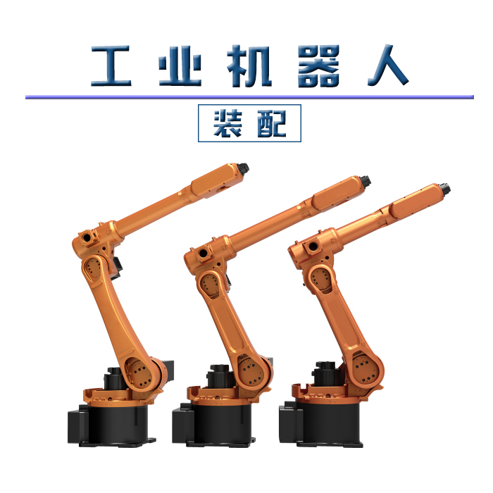 工业机器人-装配