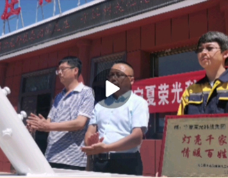 【转载】中国梦•劳动美∥自治区总工会帮助村民点亮美好生活